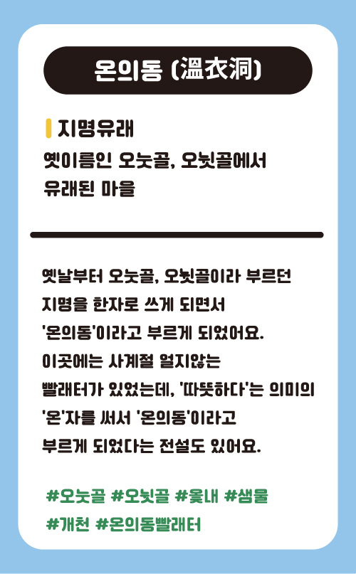 온의동